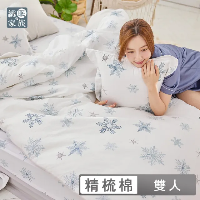 【織眠家族】精梳棉四件式兩用被床包組 多款任選(雙人)