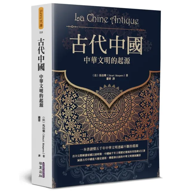 古代中國－中華文明的起源 | 拾書所