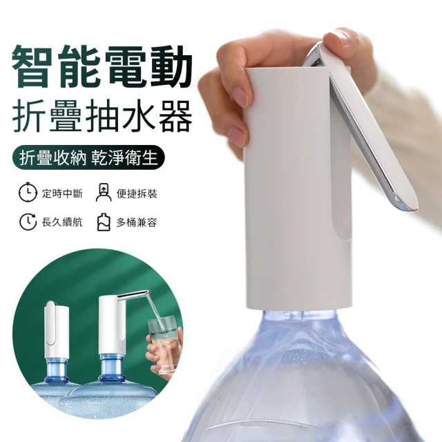 【ANTIAN】家用桶裝水折疊電動抽水器 飲水機 USB充電式水桶取水器 吸水器(自動上水器)