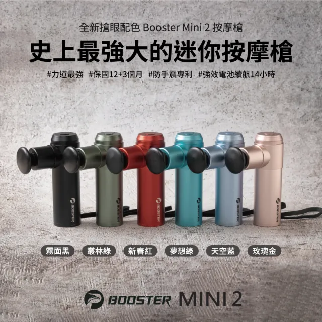 【Project Mars 火星計畫】Booster Mini2肌肉放鬆迷你強力筋膜槍 按摩槍(力道最強/防手震專利/保固最好)