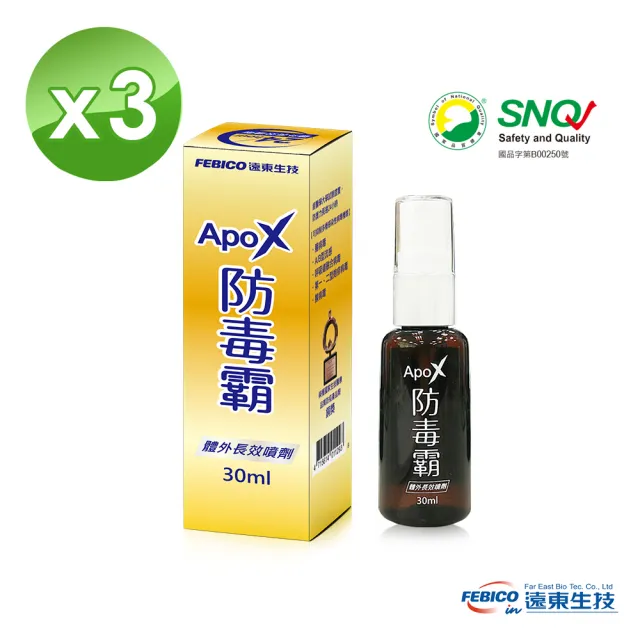【遠東生技】ApoX防毒霸體外長效噴劑 30ml-防疫噴霧(3瓶組)