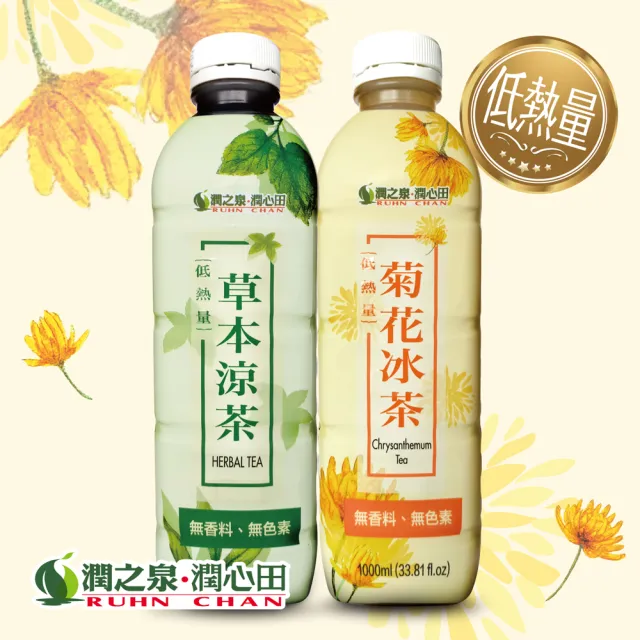 【潤之泉】金釀烏梅汁/草本涼茶/菊花冰茶 1000ml 12入(低卡、不含防腐劑與人工添加物)
