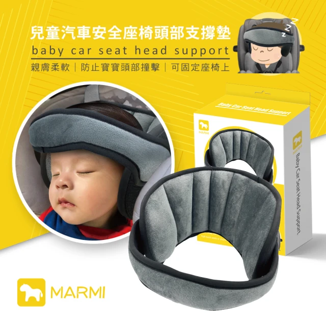 【MARMI 馬米】兒童汽車安全座椅頭部支撐墊J25-1623(頭部固定帶｜側睡靠枕)