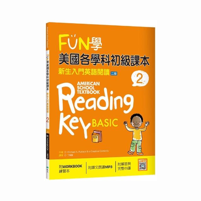 FUN學美國各學科初級課本 2：新生入門英語閱讀【二版】（菊8K + WORKBOOK練習本 + 寂天雲隨身聽APP）