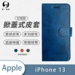 【o-one】Apple iPhone 13 6.1吋 高質感皮革可立式掀蓋手機皮套(多色可選)