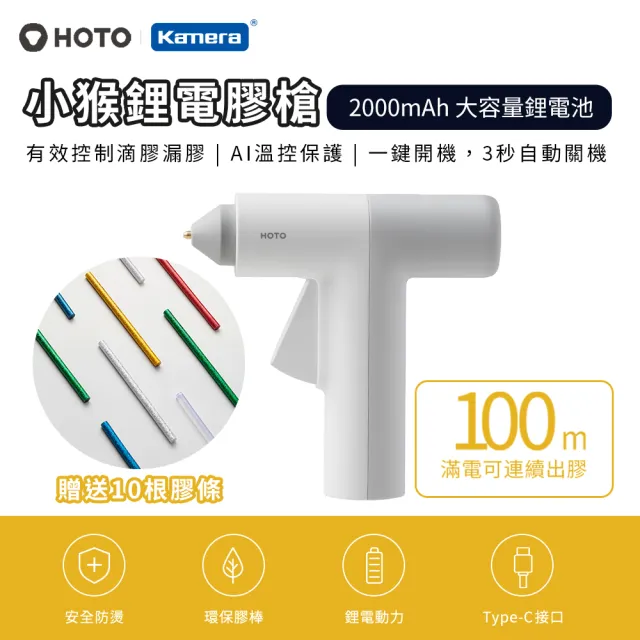 【HOTO小猴】鋰電膠槍 熱熔槍 附10根膠條(USB充電熱熔膠槍 電動熱膠槍)