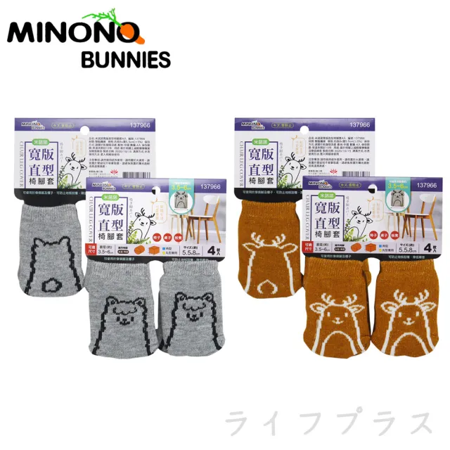 【MINONO 米諾諾】寬版直型椅腳套-4入X12包組