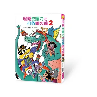 怪傑佐羅力58+59：機器人救災+打敗噴火龍
