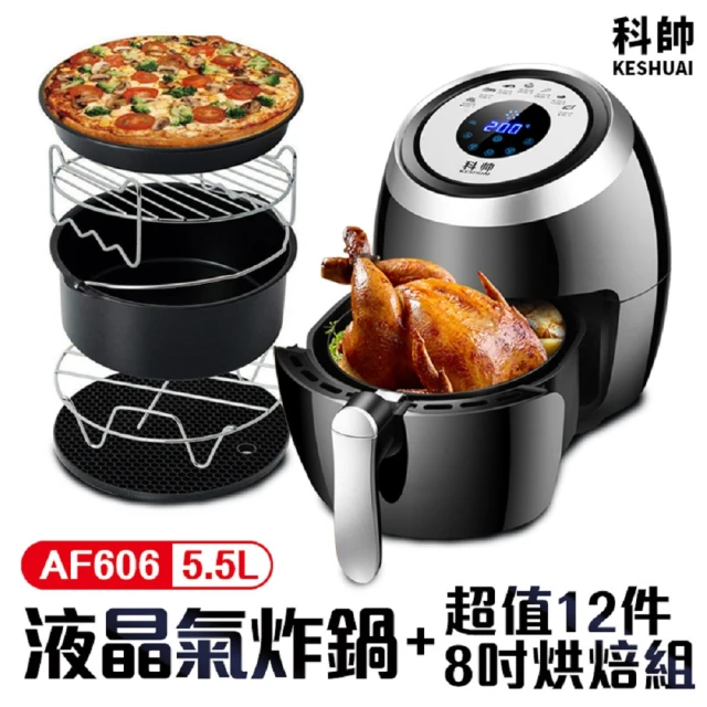 【科帥】AF606雙鍋超大容量5.5L +超值12件8吋烘培組(微電腦液晶觸控氣炸鍋)