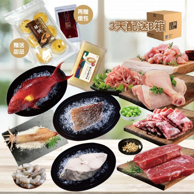 【頤珍鮮物】超值生鮮水產肉品箱-B(防疫箱 防疫 生鮮 牛 豬 燒烤 燒肉)