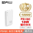 【SP 廣穎】QP15 10000mAh 18W 三孔輸出 支援PD/QC 雙向快充行動電源 BSMI認證(黑/白)