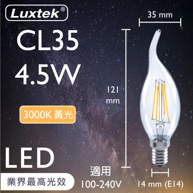 高效能LED 拉尾蠟燭型燈泡 全電壓 4.5W E14 黃光 10入(CL35C_WW4.5W E14 F30)
