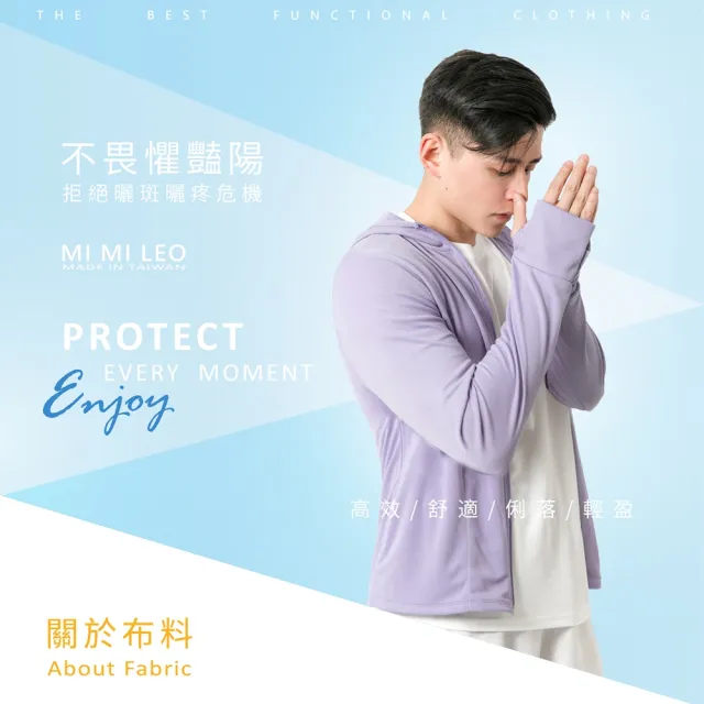 【MI MI LEO】高透氣抗UV連帽防曬外套-粉紫(#粉嫩色#台灣製#防曬#抗UV#MIT#輕外套#薄外套#連帽)