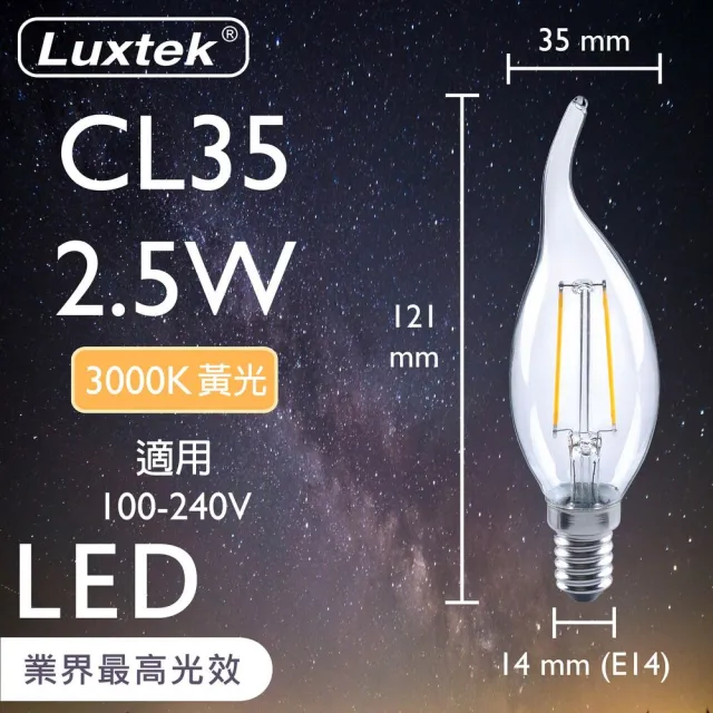 【Luxtek樂施達】買四送一 LED 拉尾蠟燭型燈泡 全電壓 2.5W E14 黃光 5入(3000K 仿鎢絲燈 水晶吊燈適用)