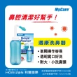 【Mycare邁康】洗鼻器2入組 (300ml/入)