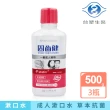 【台塑生醫】淨味清新 牙周護理 口腔潔菌液 一般成人適用 500g X 3瓶