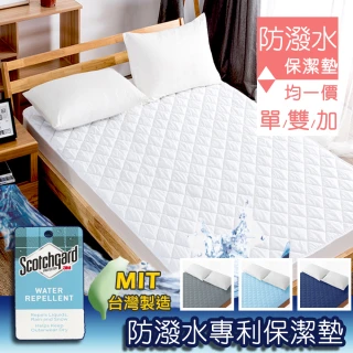 【這個好窩】台灣製 防潑水鋪棉床包式保潔墊-單/雙/加(多色任選)