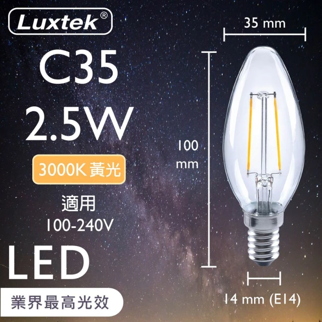 Luxtek樂施達 買四送一 LED 蠟燭型燈泡 全電壓 2.5W E14 黃光 5入(C35C_WW2.5W E14 F30 水晶吊燈適用)