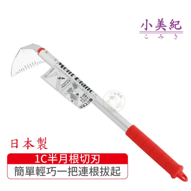 【小美紀】半月根切刃1C(勃朗峰拔草工具除草鋏園藝除草鈸除草鈀小鏟子)