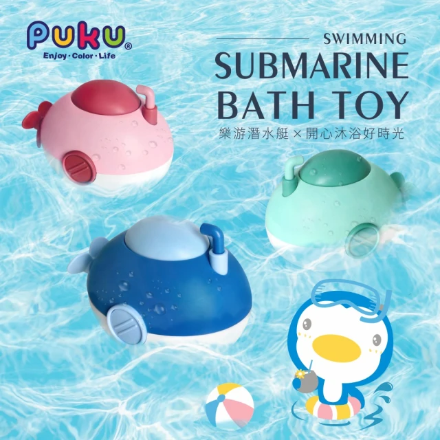 【PUKU 藍色企鵝】樂游潛水艇發條玩具(水色/粉色/綠色)