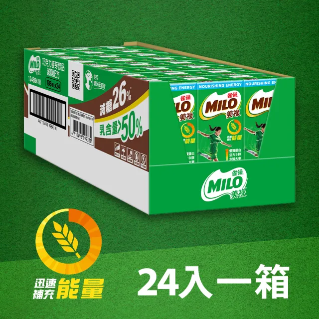 【MILO 美祿】巧克力飲品減糖配方198ml x2箱組(共48入;24入/箱)