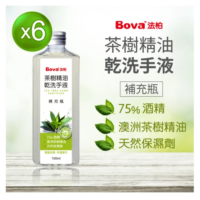 【Bova 法柏精品香氛】茶樹精油乾洗手液補充液100ML*6入(75％酒精+澳洲茶樹精油)