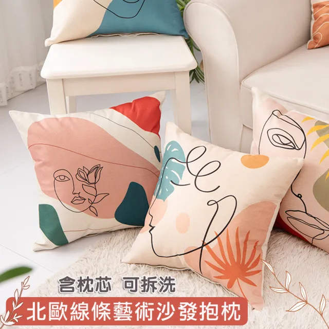 【Mega】線條藝術沙發抱枕 含枕芯 靠枕(靠墊 可拆洗 汽車擺飾)
