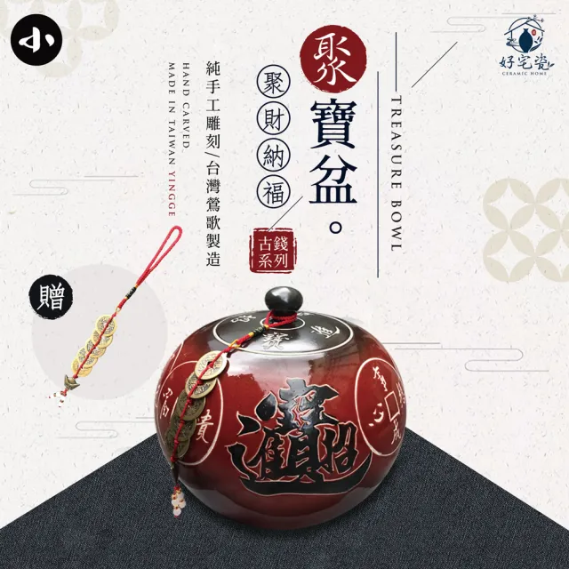 【鶯歌陶瓷】茶葉罐型聚寶盆-陶瓷蓋款-小-招財進寶/古錢系列-附贈五帝錢(聚寶盆/聚寶甕/茶葉罐)