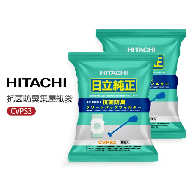 【HITACHI 日立】抗菌防臭集塵紙袋(CVPS3-2袋10入)
