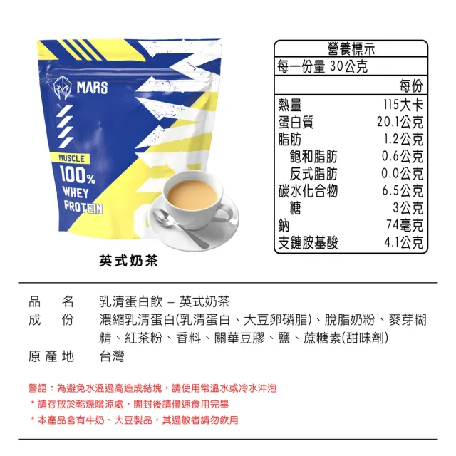 【MARS 戰神】MARSCLE系列乳清蛋白(英式奶茶/66.6份)