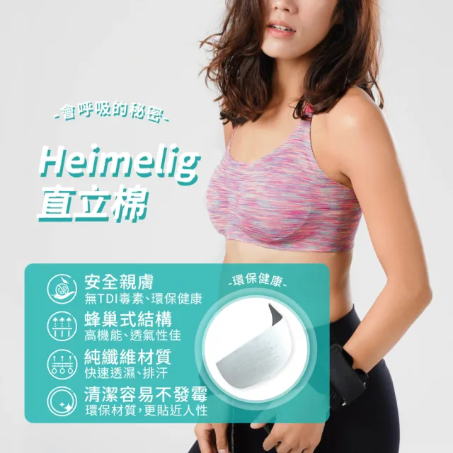 【Heimelig 直立棉】無痕無鋼圈輕舒運動環保直立棉內衣(UB-0049 M-XL)