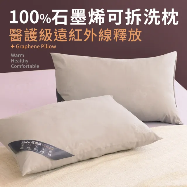 【LooCa】買1送1-100%石墨烯遠紅外線光波助眠枕頭(可拆/水洗)