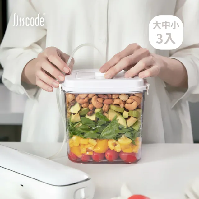 【Lisscode】真空保鮮機專用收納罐 大中小各一