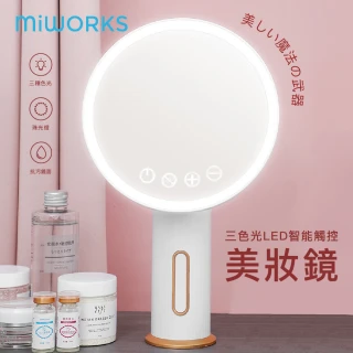 【MiWorks米沃】三色光LED智能觸控美妝鏡(高清大鏡面 還原天然日光)