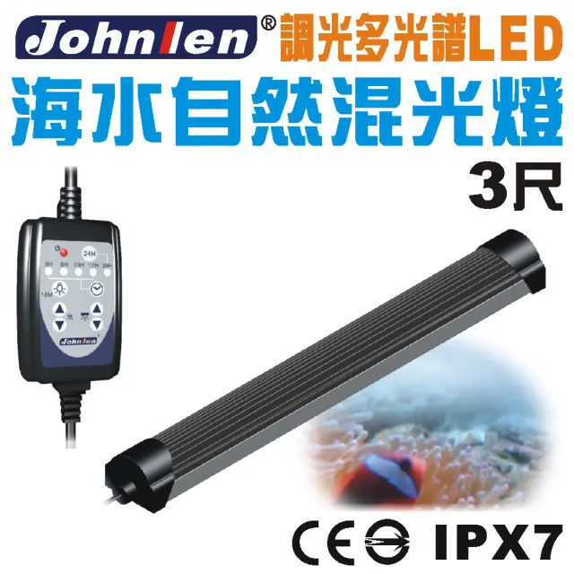 【中藍行】CS096A-3 調光多光譜LED水族燈 3尺 海水自然混光燈(水族 跨燈 燈 燈具 照明 LED 多光譜)