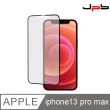 【JPB】iPhone 13 Pro Max 6.7吋 霧面抗指紋 滿版 鋼化膜