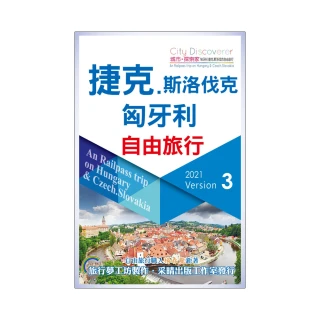 CityDiscoverer捷克斯洛伐克匈牙利 自由旅行  2021-23