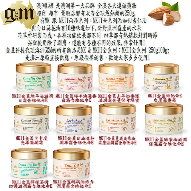 【G&M】MKII金蓋甘油溫和潤澤霜含維他命E(2入組   250g/罐)