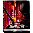 【得利】特種部隊：蛇眼之戰 UHD+BD 雙碟限定鐵盒版