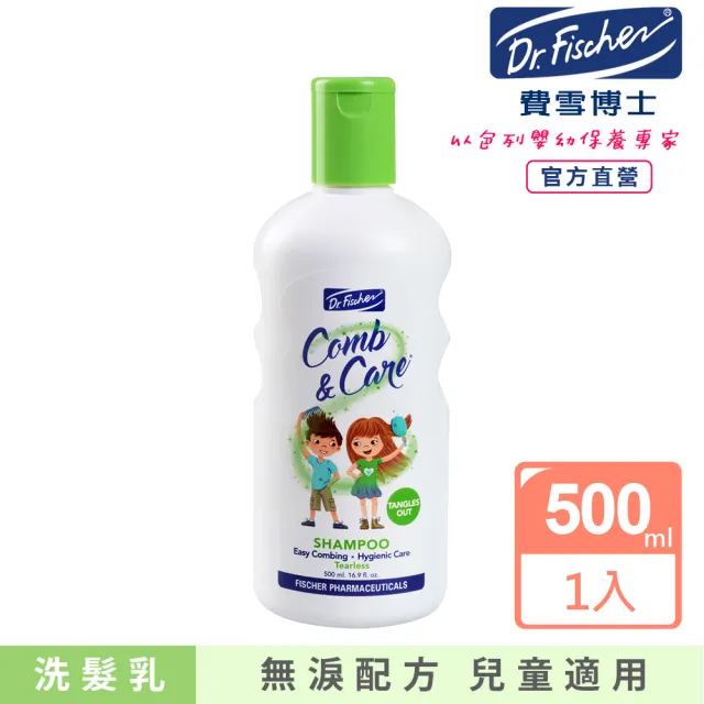 【Dr.Fischer 費雪博士】兒童護理型洗髮乳-500ml(清潔 洗髮  幼兒)