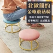 【Mega】北歐簡約金框蘑菇椅 輕奢(矮凳 小椅 圓椅 沙發椅 小椅凳)
