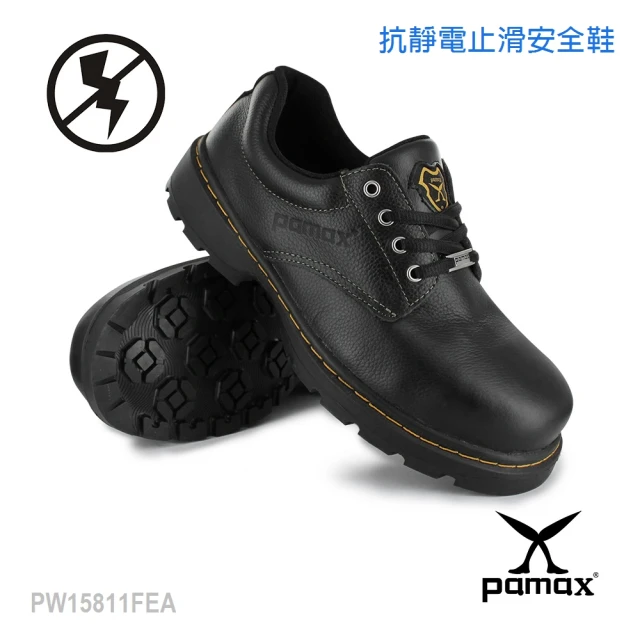 【PAMAX 帕瑪斯】抗靜電馬丁安全鞋/抗靜電PU墊+乳膠彈力墊(PW15811FEA 黑 / 男女尺寸)