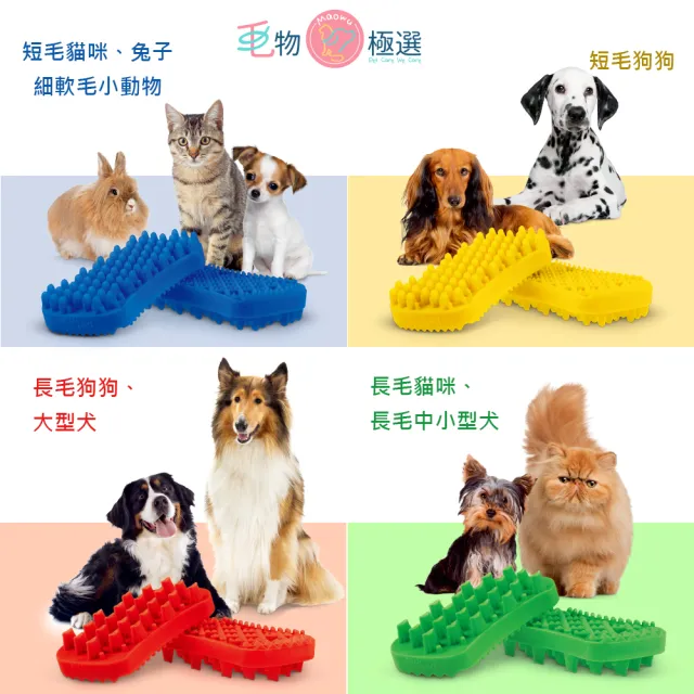 【毛物極選】PET+ME多功能寵物按摩梳 1入(廢毛梳 洗澡梳 除毛梳)
