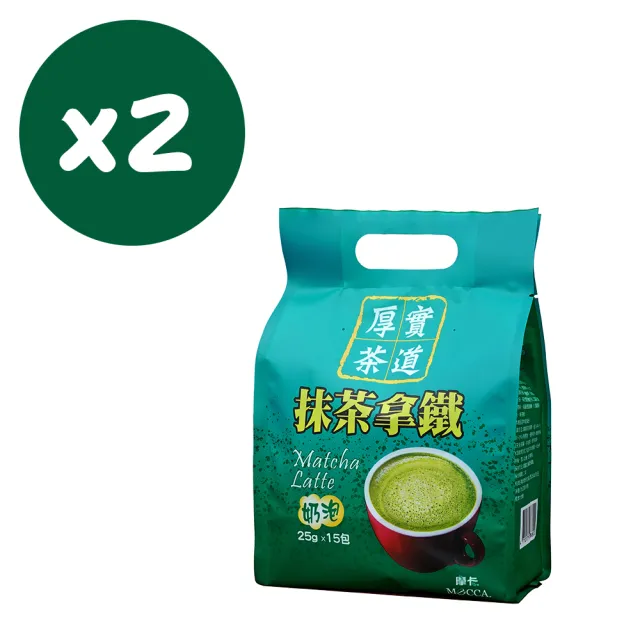 【Mocca 摩卡】厚實茶道抹茶拿鐵x2袋(25gx15包/袋)