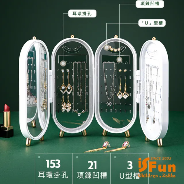 【iSFun】璀璨珠寶飾品展示帶鏡子收納盒多色可選