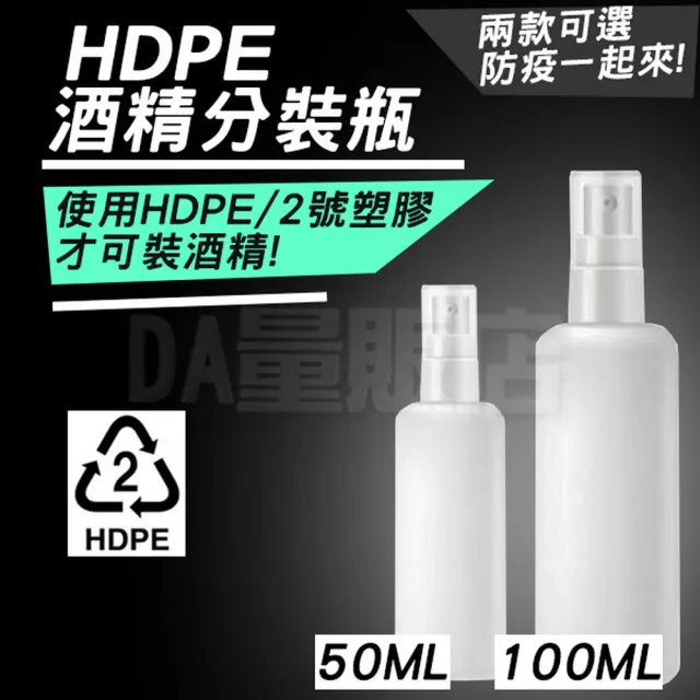 HDPE 酒精噴霧分裝瓶-2號塑膠 100ML(3瓶)