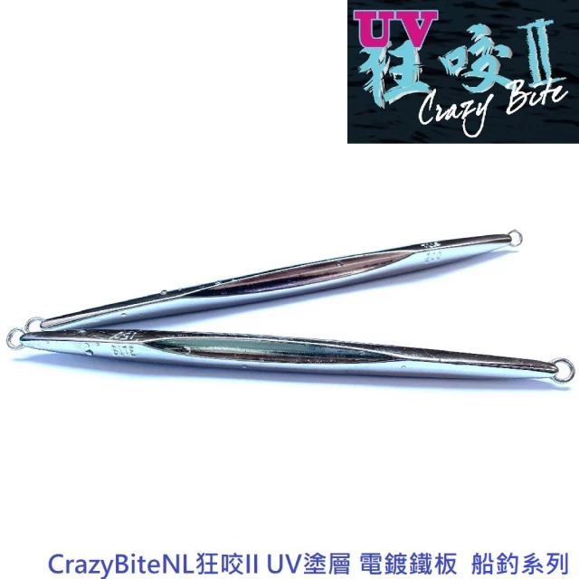 【CrazyBite】NL狂咬II UV塗層 電鍍鐵板 船釣系列(350g)