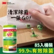 【3M】百利家用除菌清潔濕巾85入