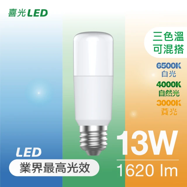 喜光 LED小小冰燈泡 13W_4入(3000K黃光/6500K白光)