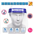 【OKAWA】防飛沫保護面罩 5入組(臉罩 面罩 防護罩 眼罩 護目 防塵 防噴濺)